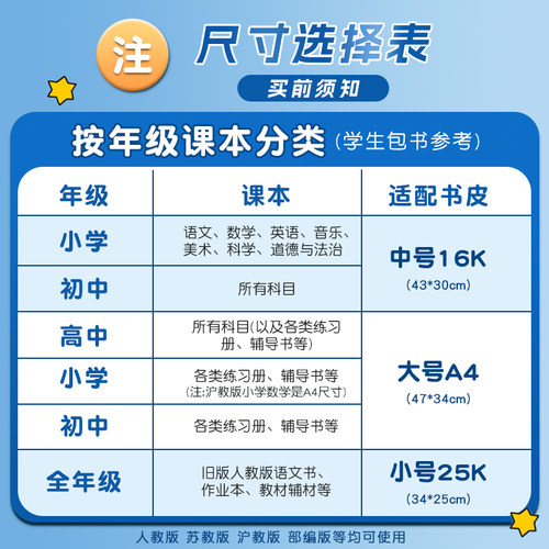 晨光透明书套保护套加厚包书皮16k小学生防水A4大号包书膜初中小学生课本一年级上册全套塑料书壳保护套书衣 - 图0