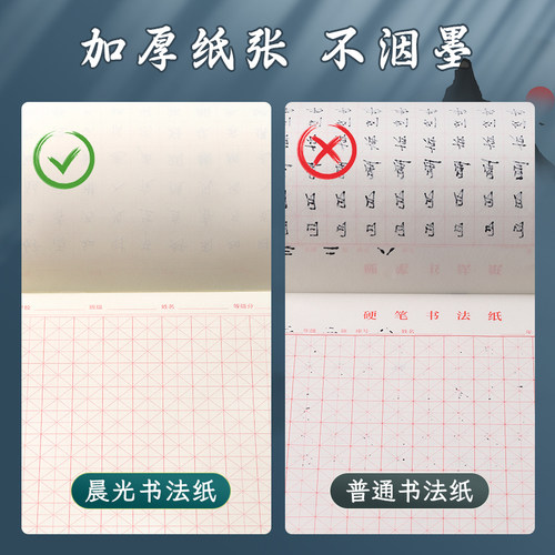 晨光硬笔书法练字本米字格田字格练字专用纸小学生每日一练成人书法作品纸钢笔字帖纸一年级练习用纸古诗书法 - 图2