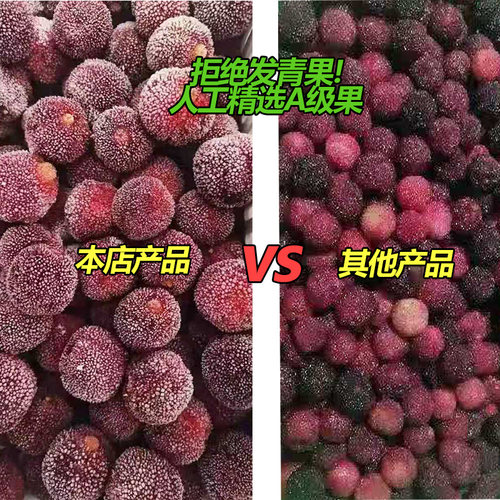 新鲜杨梅冷冻冰冻速冻杨梅泡酒仙居东魁杨梅孕妇水果3斤包邮 - 图0