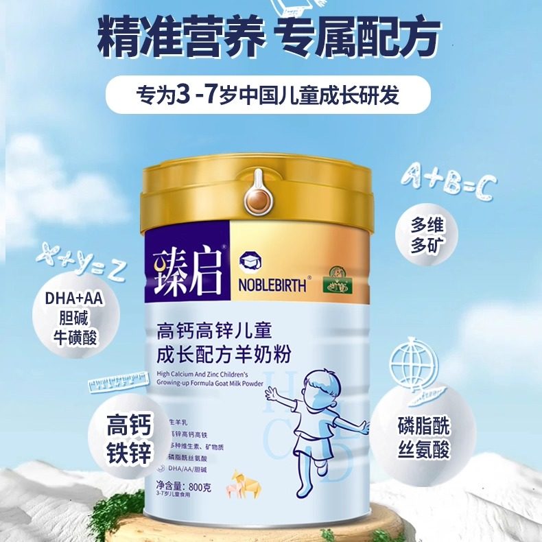 御宝臻启儿童高锌高钙配方羊奶粉羊乳粉4段3-7岁小学生青少年800g,淘宝优惠券,粉丝福利购,淘宝优惠卷