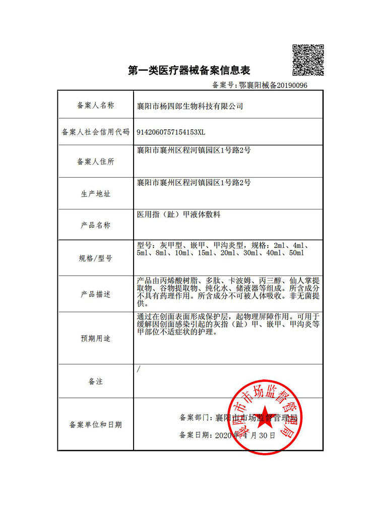 脚医生甲卫士灰指甲抑菌液敷料 脚医生华傲保健理疗