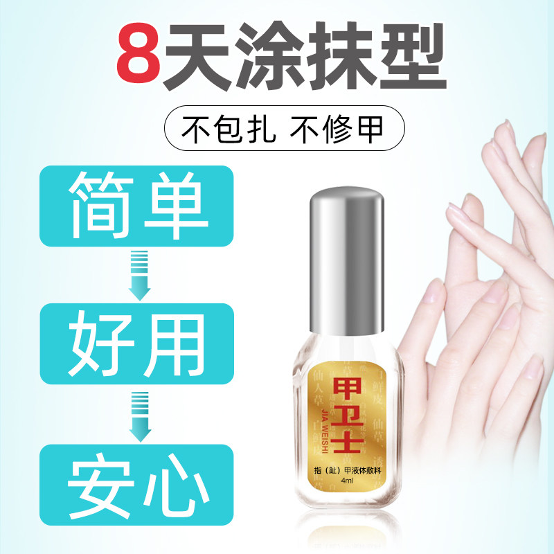 脚医生甲卫士灰指甲抑菌液敷料 脚医生华傲保健理疗