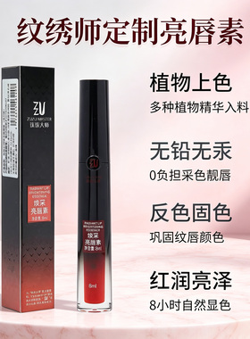 正品焕采亮唇素纹绣专用反色固色