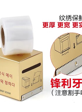 半永久纹绣保鲜膜纹身眉色料