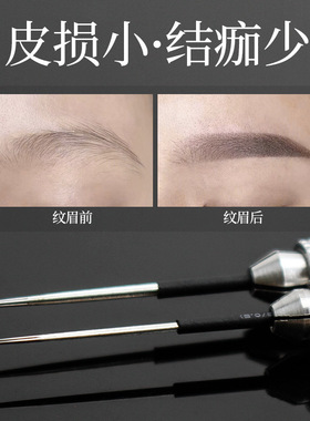 特制加硬！圆三圆五纹绣纹眉针片
