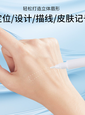 纹绣专用白色马克笔定位设计眉型
