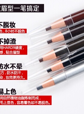 化妆专用正品1818拉线眉笔防水