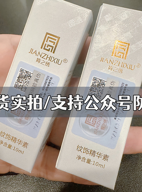 正品匠心简之绣修复剂纹绣修复膏