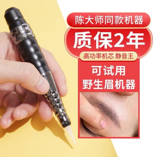 雅阁纹绣半抛机器野生眉线条眉仪器纹眉毛纹眼线雾眉纹唇纹身机器 - 图2