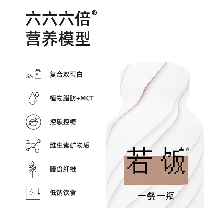包邮若饭营养餐饮品代餐一人食 若饭含乳饮料