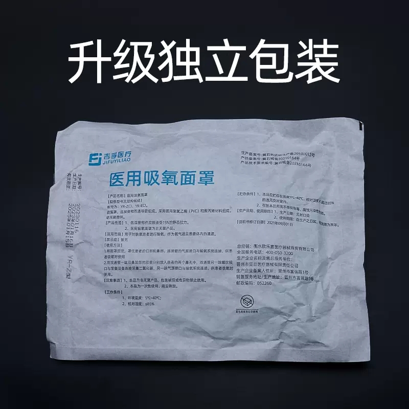 吉孚吸氧气面罩医用呼吸罩制氧机配件输氧管面罩成人儿童吸氧面罩 - 图0