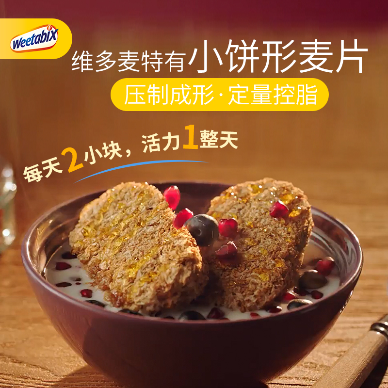 英国进口 Weetabix 维多麦 全麦低脂饱腹早餐小饼 1.29kg 双重优惠折后￥38包邮包税