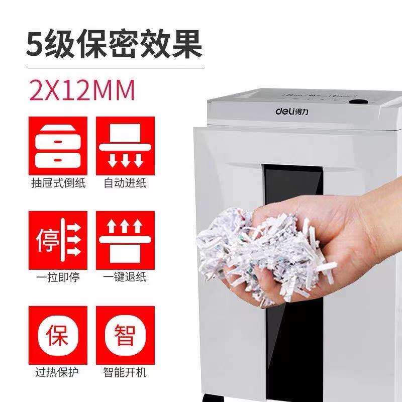 得力碎纸机9912办公商用5级粉碎机 得力金典环球碎纸机