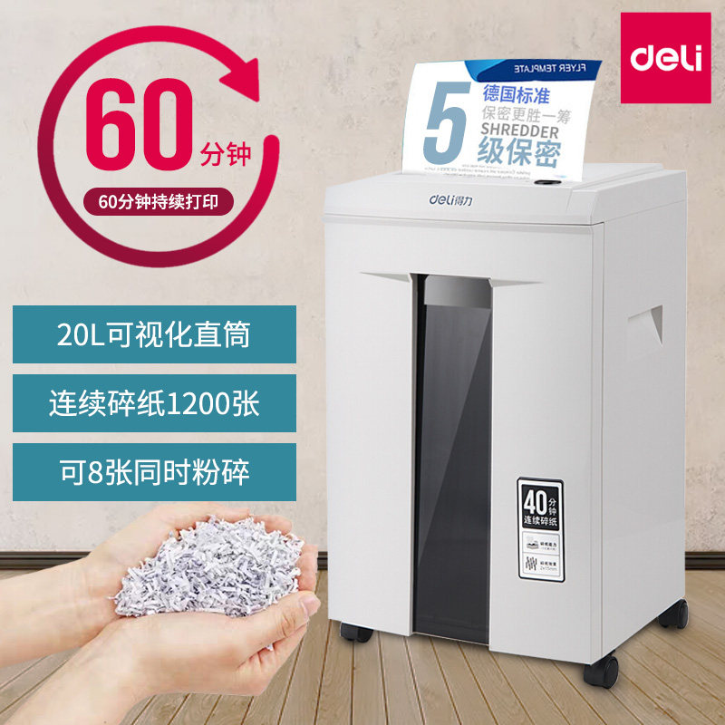 得力碎纸机9912办公商用5级粉碎机 得力金典环球碎纸机