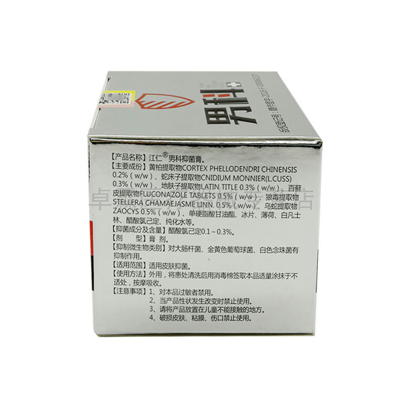 【买2送1】25克/盒江仁男科抑菌膏 卓霖医疗器械皮肤消毒护理（消）