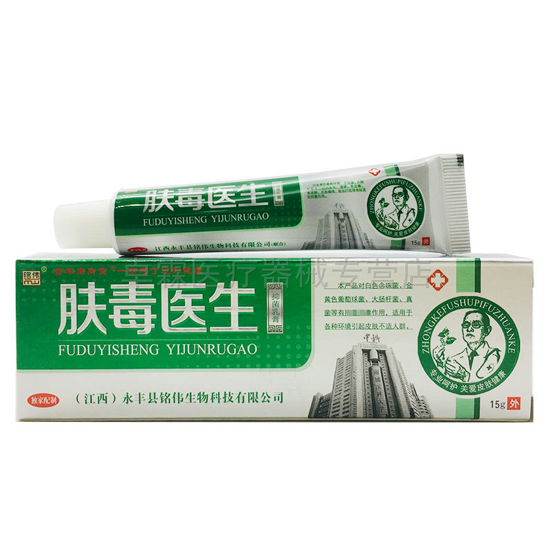 【买1发2】铭伟草本/肤毒医生乳膏 卓霖医疗器械皮肤消毒护理（消）
