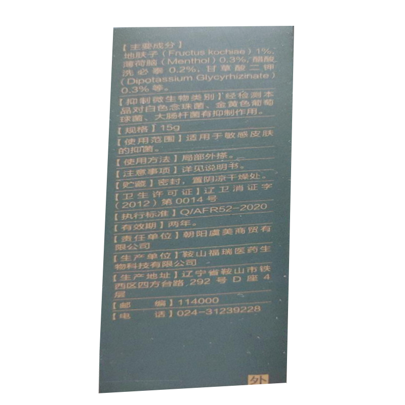 正品洛修舒敏密钥抑菌(买2送1)膏 卓霖医疗器械皮肤消毒护理（消）