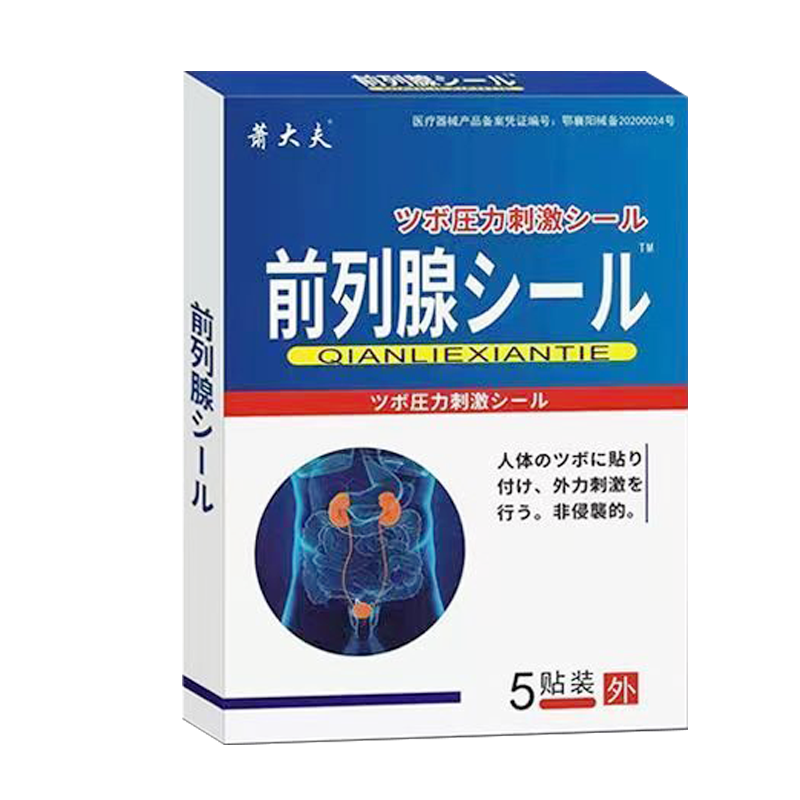 正品萧大夫尿频尿急肥大前列腺贴 卓霖医疗器械膏药贴（器械）