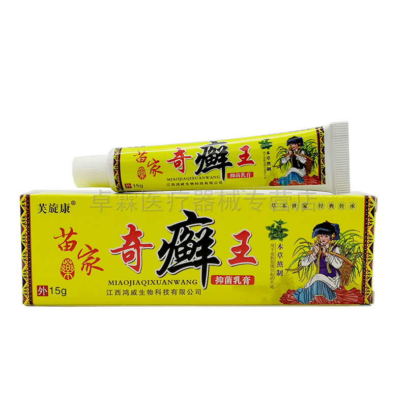 芙旋康苗家奇癣王乳膏15g/支 买2送1/买3送2皮肤外用草本乳膏 - 图3