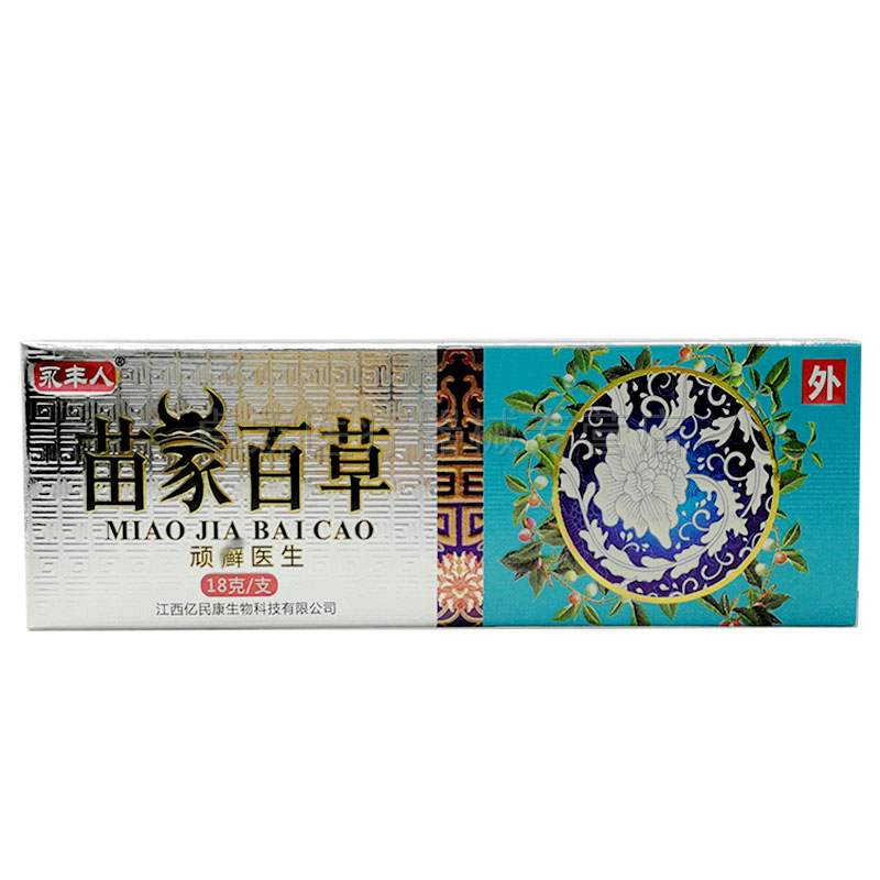 正品永丰人苗家百草顽藓医生乳膏 卓霖医疗器械皮肤消毒护理（消）