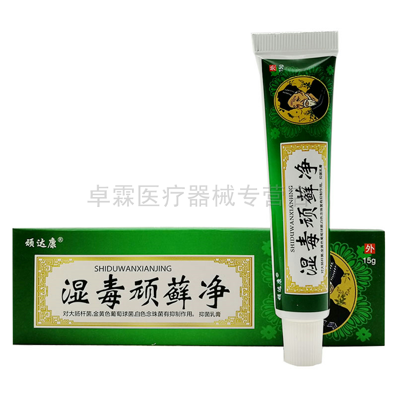 买2送1/买3送2顽达康湿毒顽藓净抑菌乳膏15g 皮肤痒外用乳膏 - 图0