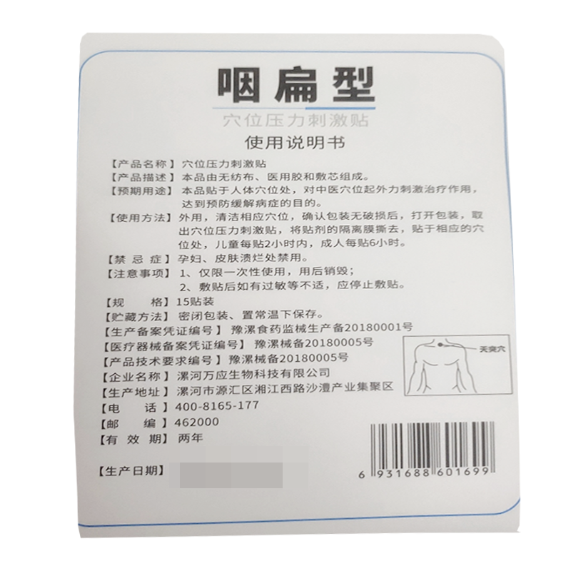 正品咽扁喉咙异物感喉咙不适穴位刺激贴众知堂咽扁型15贴/袋 - 图2