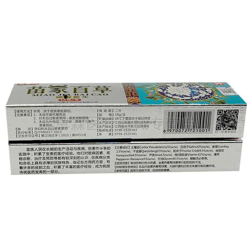 正品永丰人苗家百草顽藓医生乳膏 卓霖医疗器械皮肤消毒护理（消）