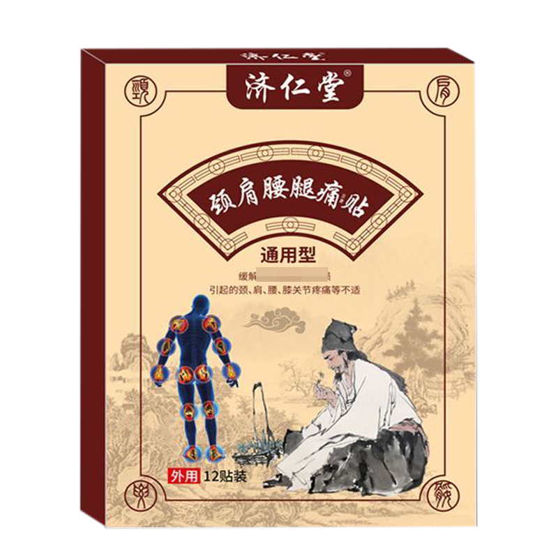 正品济仁堂颈肩腰腿痛保健贴12贴/盒