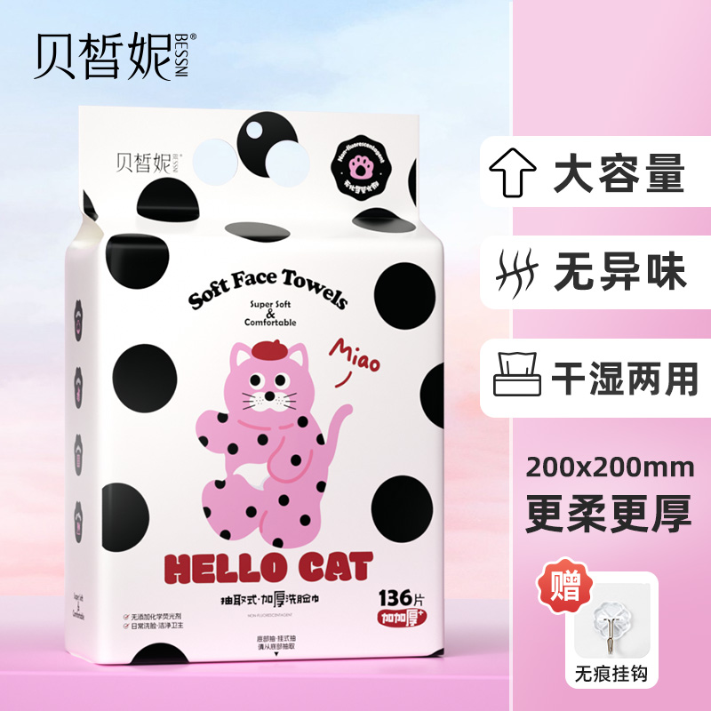 贝皙妮洗脸巾一次性绵柔悬挂式壁挂抽取加厚美容院专用擦脸洁面巾