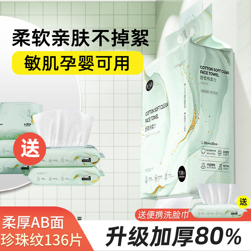 贝皙妮洗脸巾一次性绵柔悬挂式壁挂抽取加厚美容院专用擦脸洁面巾