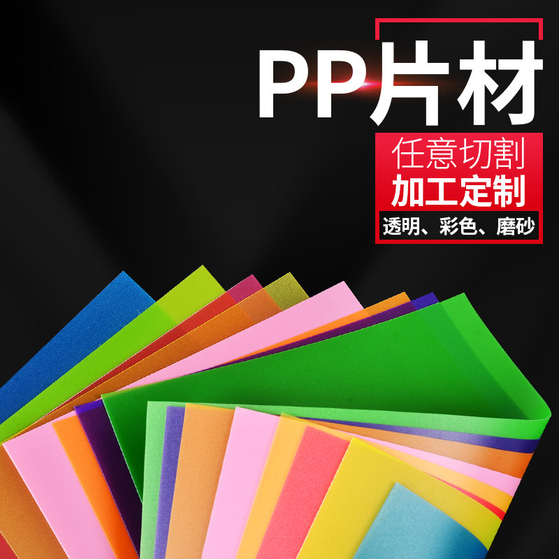 彩色PVC塑料片PP彩色磨砂半透明片 透明儿童手工塑料片 PVC硬卡片,淘宝优惠券,粉丝福利购,淘宝优惠卷