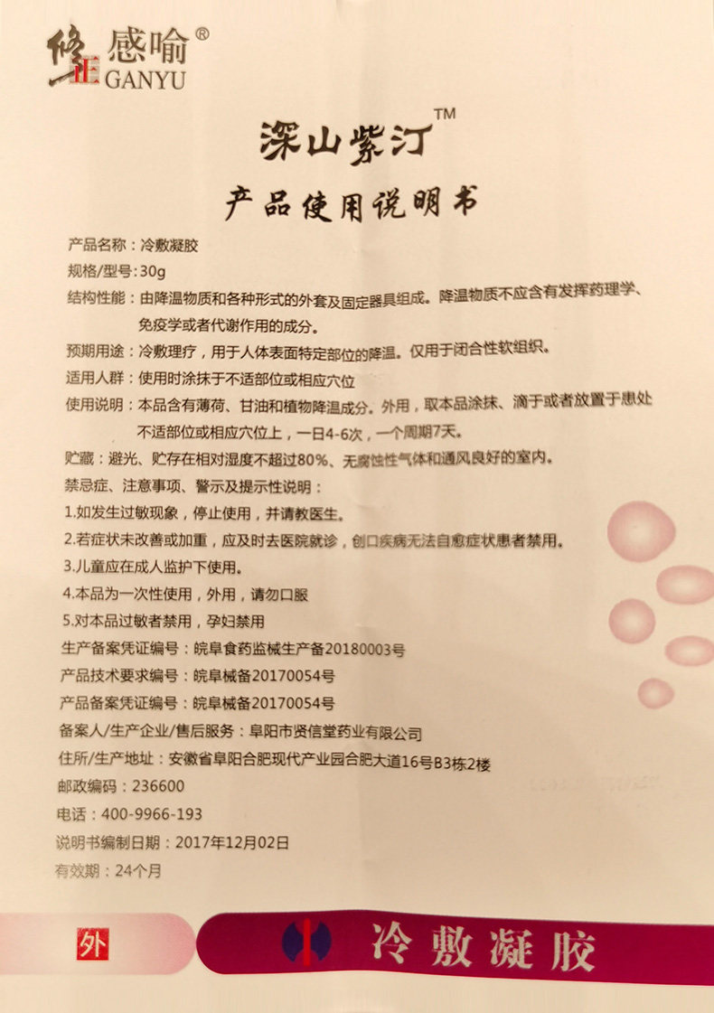 修正紫花地丁透皮官方旗舰店抑菌膏 吉康保健用品皮肤消毒护理（消）