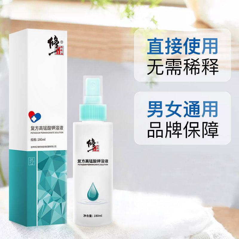 修正高锰酸钾溶液男士女私处护理液 吉康保健用品私处护理