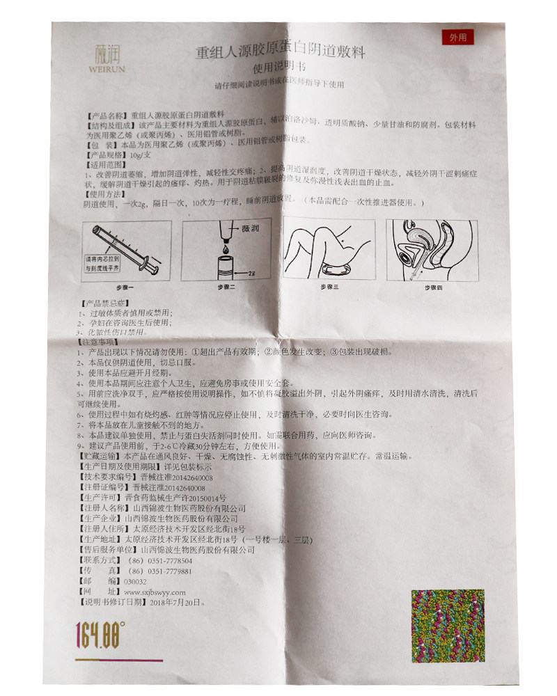  吉康保健用品私处护理（器械）