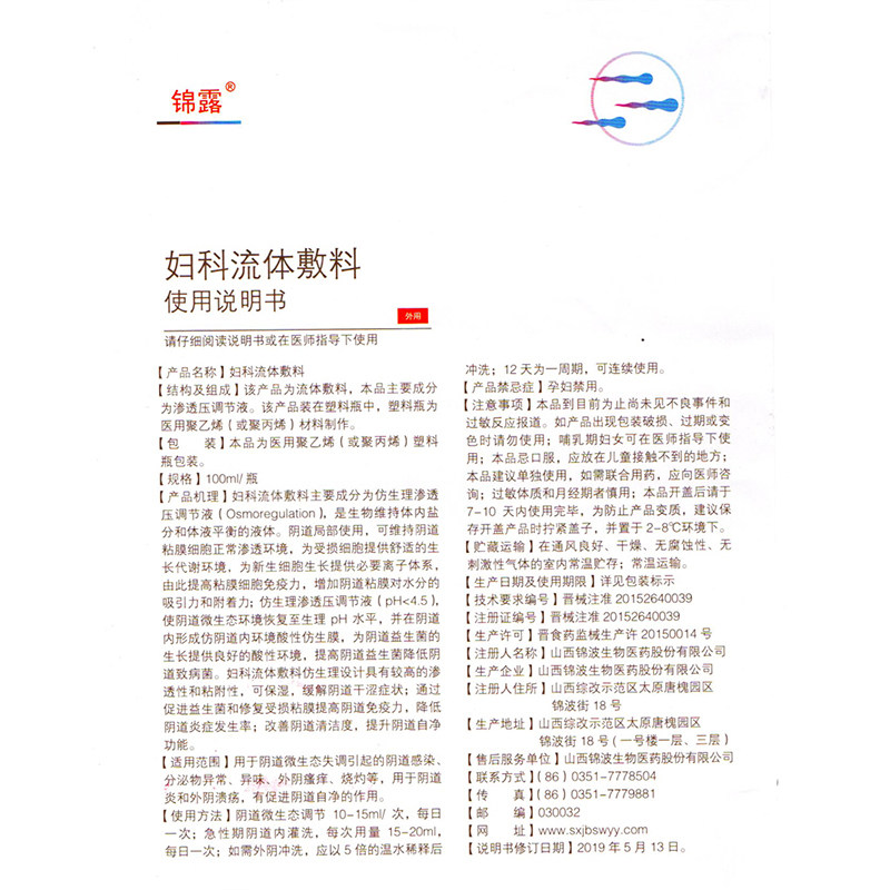 锦露妇科流体敷料100ml正品 吉康保健用品私处护理（器械）
