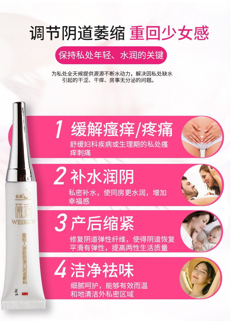 薇润10g重组人源胶原蛋白阴道敷料 吉康保健用品私处护理（器械）