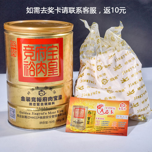 竞裕府金装肉宝皇肉宝粉王增香500g肉类去腥增香剂烧烤馅料 - 图0