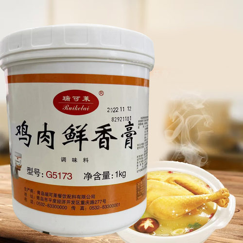瑞可莱鸡肉鲜香膏浓香鸡膏商用黄焖鸡炸鸡翅椒麻鸡增香调味料 - 图0