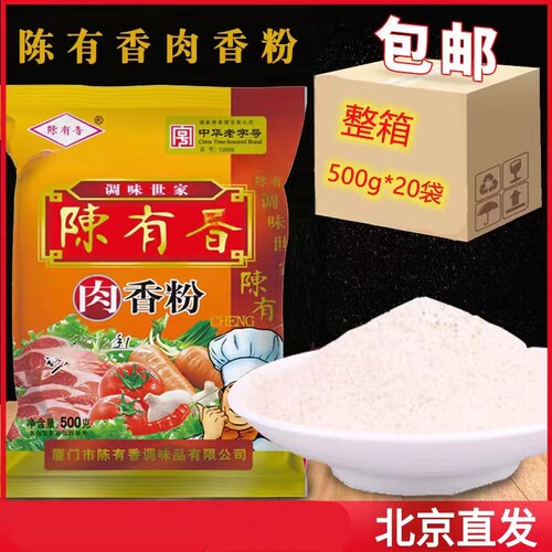 陈有香肉香粉商用烧烤七香调料500g*20袋整箱火锅高汤炒菜增香 - 图0