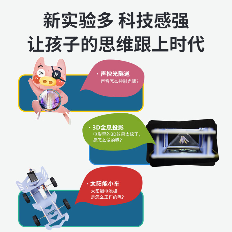 火星猪特工队小学生科技小手工玩具 勒趣玩具科学实验