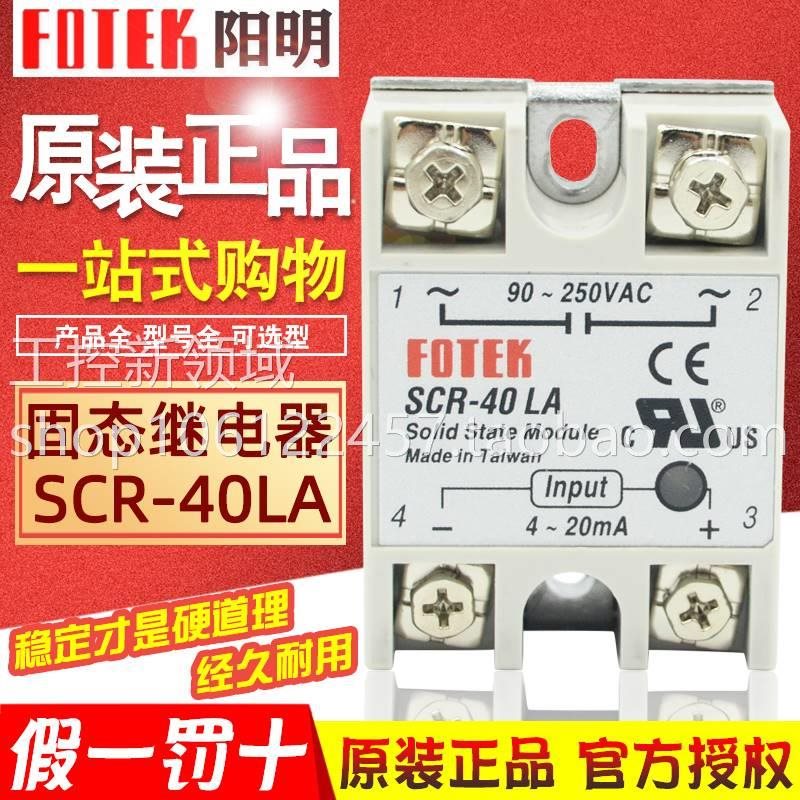 议价正品台湾阳明SCR-25LA/SCR-40LA/50LA/75LA 固态继电器电流￥