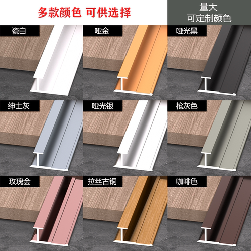 铝合金工字条木饰面收边条集成墙板收口条碳晶板阳角条金属装饰线 - 图0