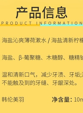 韩伦美羽漱口水清新口气一次性便携式口腔护理去结石牙臭薄荷柠檬