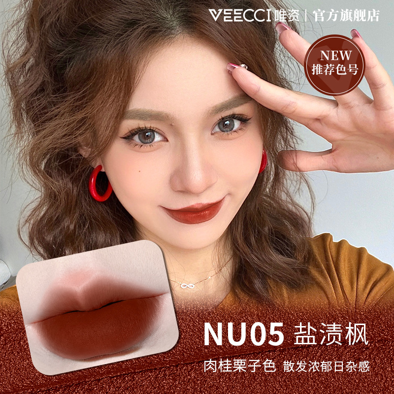 唯资nu08恶女花的唇雾系列nu05盐渍枫唇釉唇泥nu02浮桃梦唯姿nu06 - 图0