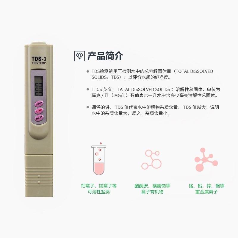 TDS笔直饮水硬度仪器笔自来硬度仪器器tds水质测试笔净水水质检测-图1