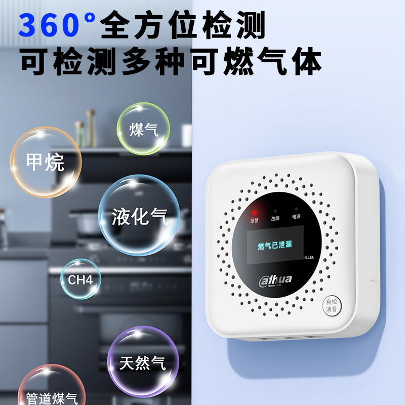 大华燃气报警器WiFi餐饮家用煤气天然液化气防泄露探测器消防厨房-图0