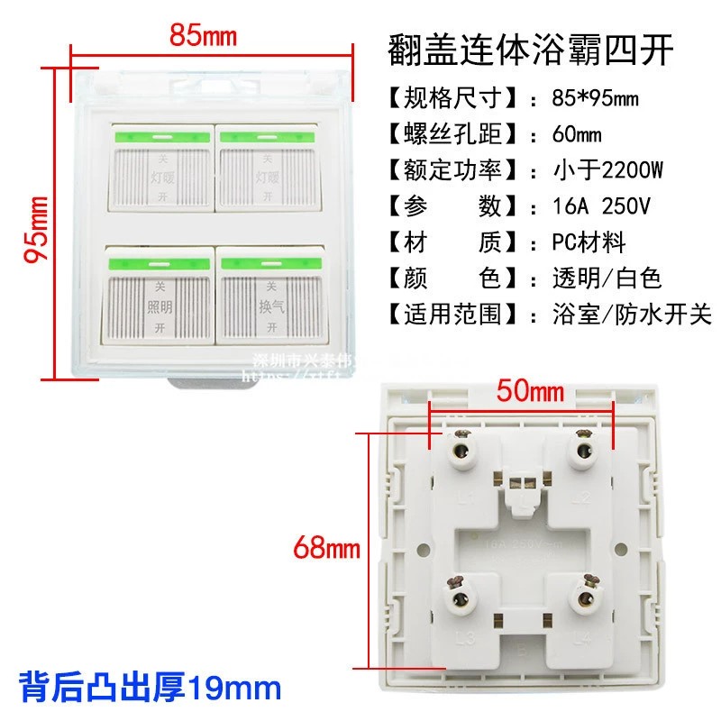 通用风暖浴霸开关四开五开面板防水适用欧普奥普奥华美的灯暖86型-图1