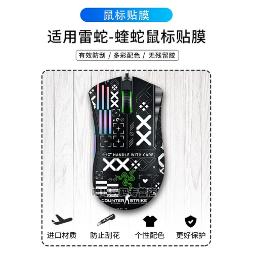 Razer Mouse Pitage Purgical Poper Standard Edition Film v2v3pro Professional Poster Slide Stick Scraping Accessories Patch Patch