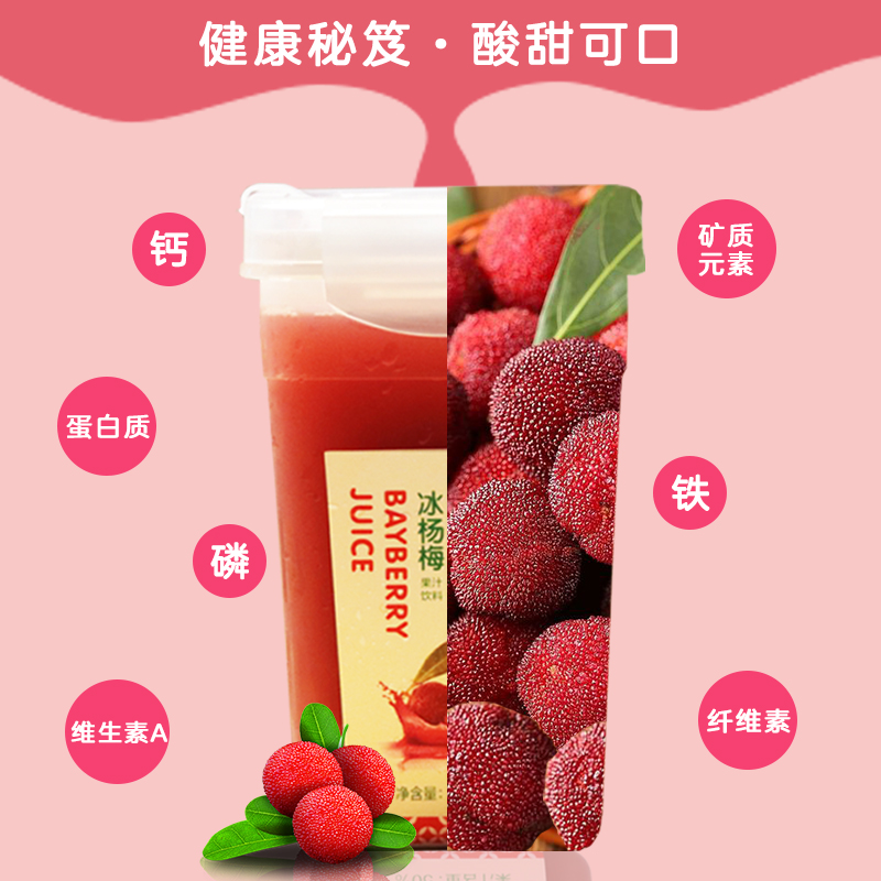 夏至梅旗舰店夏至梅冰镇网红杨梅汁380ML*4仙居酸梅汤非贵州水果蔬汁孕妇饮料1