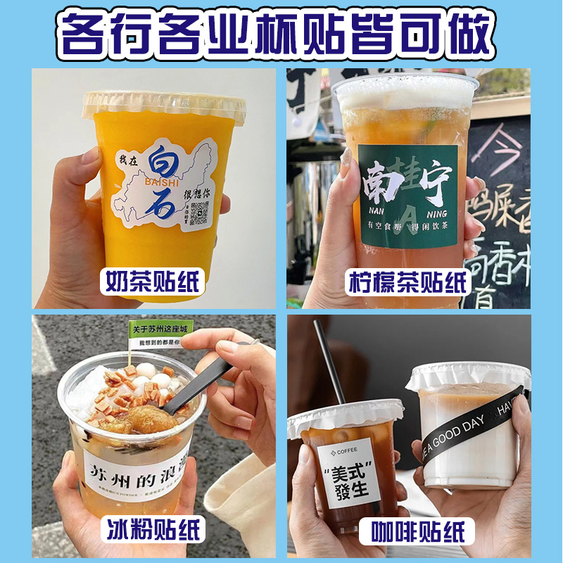 奶茶杯贴纸定制一次性咖啡创意不干胶logo设计饮料柠檬茶图案杯贴冰粉碗贴画冷饮品网红打卡城市地标地名标签-图3